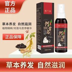 何首烏精華液白髪が黒髪に変わって、黒髪を養っています。