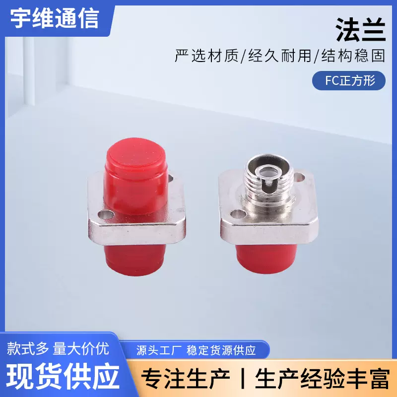 FC/APC方形光纤适配器光纤连接器耦合器FC方形光纤法兰