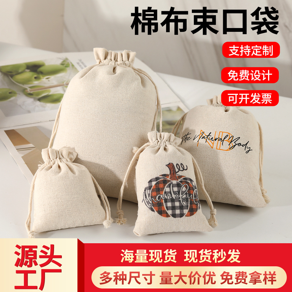 现货棉布束口袋抽绳束口礼品小布袋饰品大米收纳袋棉麻束口袋批发