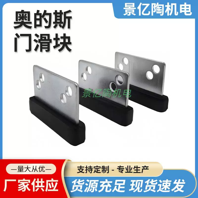 奥的斯门滑块 三菱电梯门脚通用厅门滑块橡胶耐磨电梯配件批发