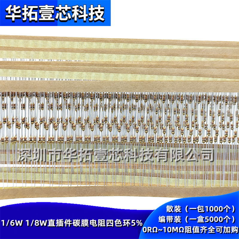 1/6W 1/8W 4.7K 5.1K 5.6K 6.2K欧姆 5%直插件碳膜电阻四色环编带