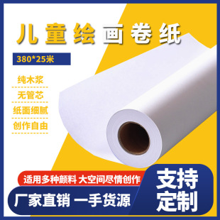 Manufacturer Produces Children's Drawing Paper 80g Double Offset Paper Drawing Board Matching Roll Paper Graffiti Drawing Paper Painting Roll Paper