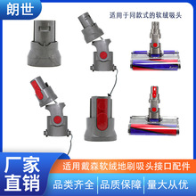 适配戴森吸尘器v6v7v8v10软绒电动地刷吸头接头 维修配件拆机件