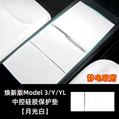 Suitable for Tesla's New Version Model 3Y/Yl Silicone Central Control Panel Sticker Pure White Central Control Decoration Set Ya (Other Automotive Interior Supplies) - 25-models-renewal-3yyl-white-central-control-protective-sticker
