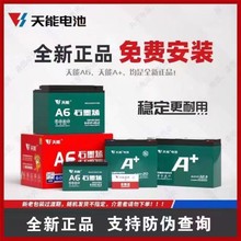 天能电池48V60V36V72V20ah电动车三轮车电瓶车铅酸电瓶【上门安装