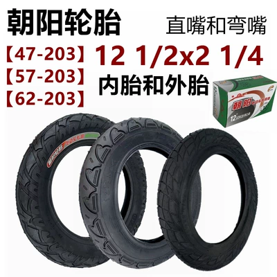 Chaoyang Tire 12 1/2X2 1/4 Inner Tube Outer Tire 12.5inch Curved Straight Mouth Electric Vehicle Bicycle Inflatable Tire