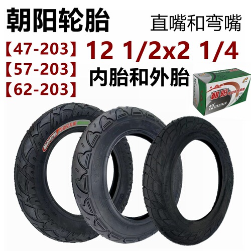 Chaoyang Tire 12 1/2x2 1/4 inner tube and tire 12.5 inches curved and straight mouth electric bike and bicycle inflatable tire