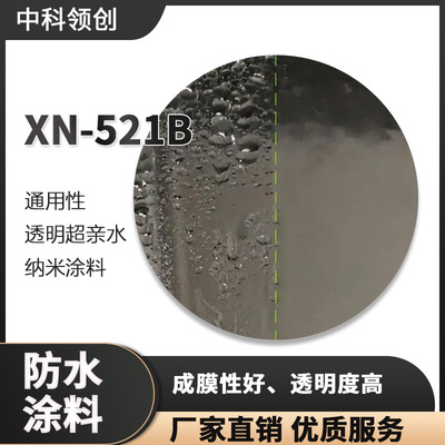 透明超亲水防雾纳米涂料反应型XN-521B医疗可用抗菌活性玻璃表面|ms