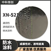 透明超亲水防雾纳米涂料反应型XN-521B医疗可用抗菌抗菌防雾活性|ms