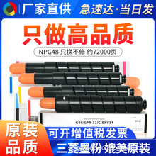 �����ڼ���NPG-48�ۺ� C7260 C7270 IRC7055 C7065̼�۲�ɫ��ӡ��