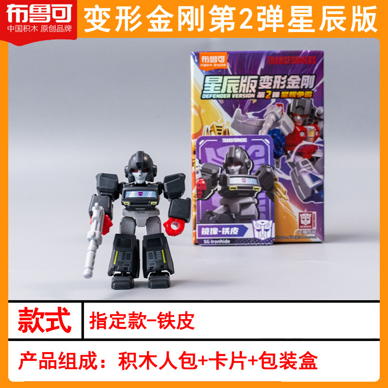 正版布鲁可变形金刚积木人星辰版一二三四积木擎天柱威震天积木人|undefined