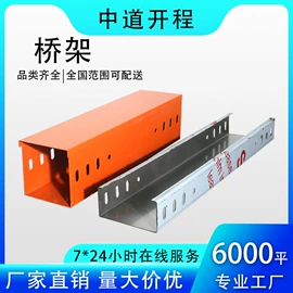 桥架