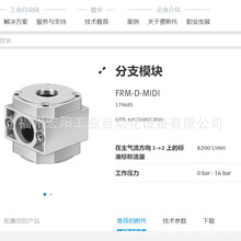 库存现货费斯托FESTO分支模块 FRM-D-MIDI  170685全新