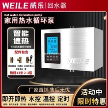 威乐家用回水器热水循环泵智能热水器冷水循环系统空气水泵全神鹰
