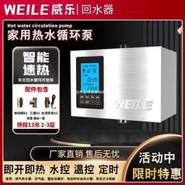威乐家用回水器热水循环泵智能热水器冷水循环系统空气水泵全神鹰