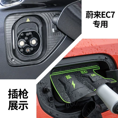 New Energy Charging Gun Waterproof Other Automotive Exterior Supplies - nio-ec7