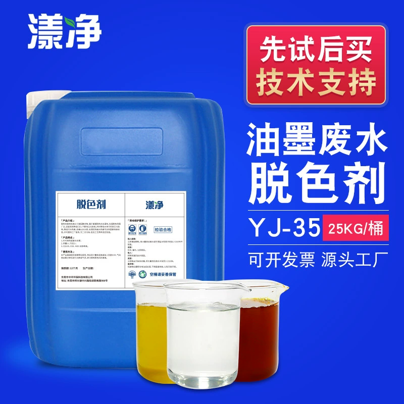 Чернила Yangjing для быстрого обесцвечивания сточных вод, целебные чернила на водной основе, пигмент для обесцвечивания сточных вод, обесцвечивание сточных вод, флокулярант