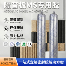 隔音板吸音板MS专用胶强力粘接减震降噪环保无味家庭影院隔音工程