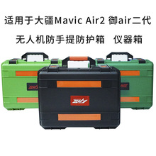 適用於DJI Mavic 無人機手提防水箱移動電源防護箱應急器材箱