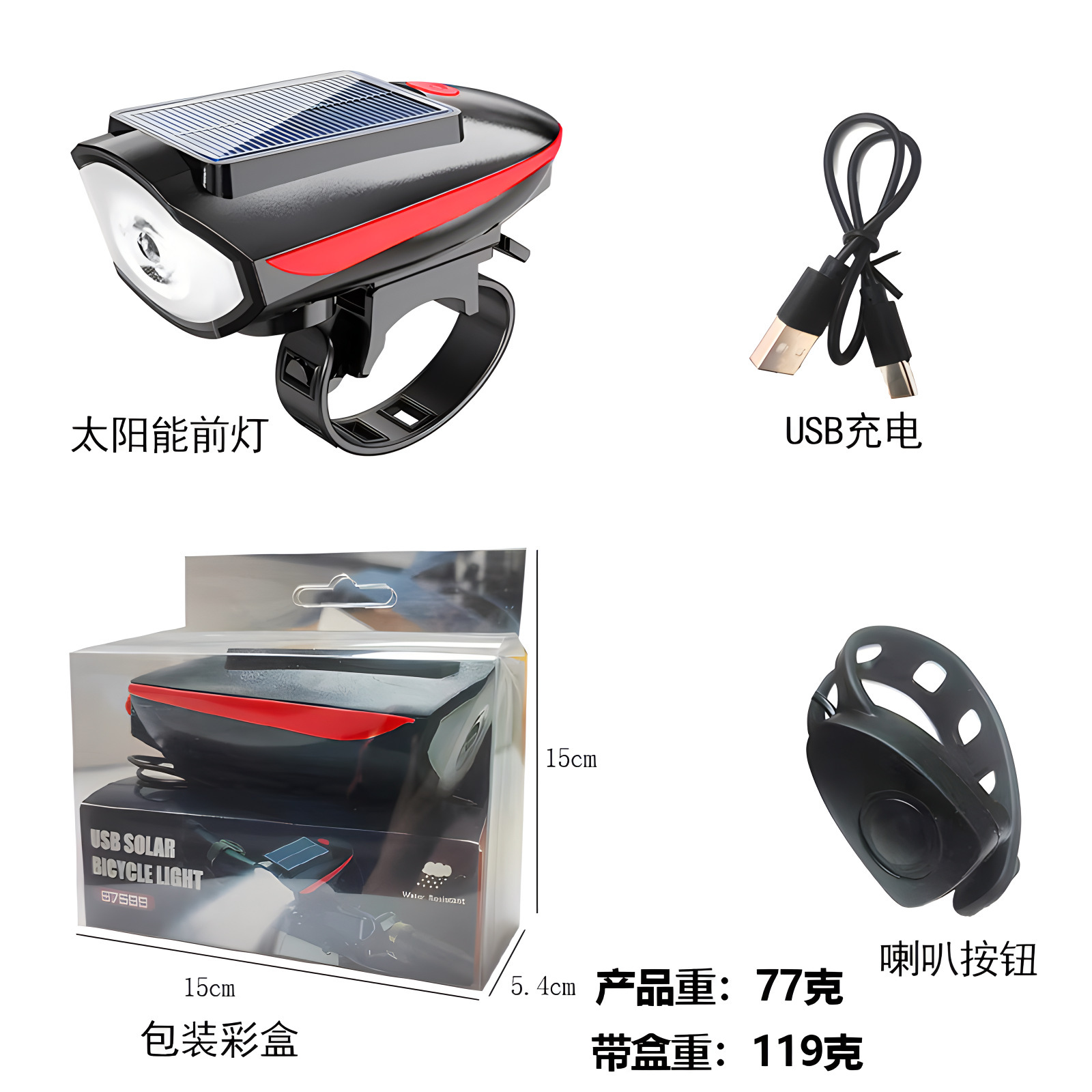 Luz de bicicleta 7588 luz de bocina luz delantera USB recargable bicicleta de montaña luz de coche impermeable bicicleta equipo de accesorios de conducción nocturna