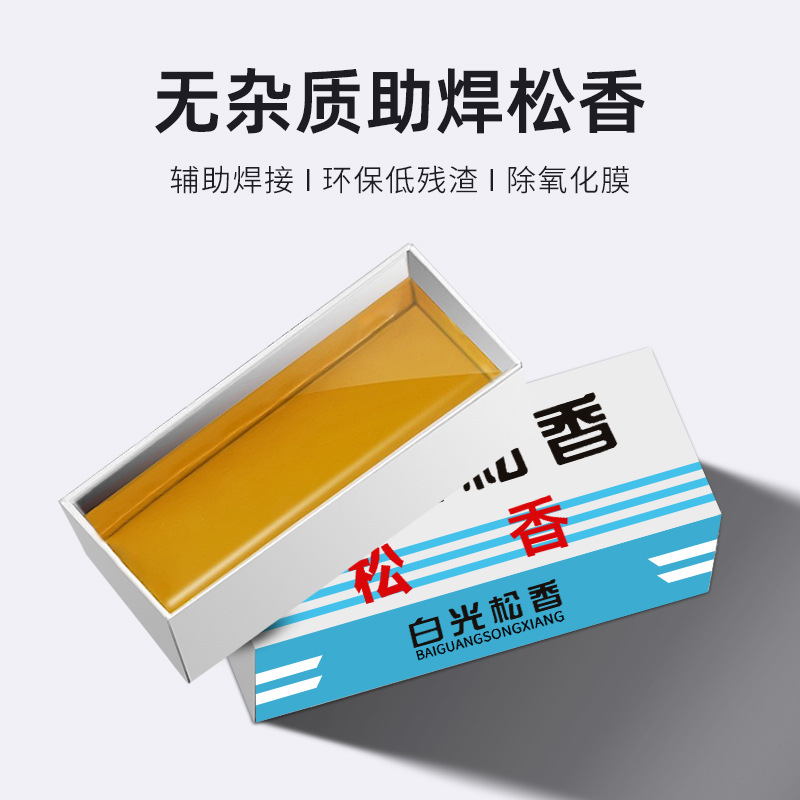 高纯度电烙铁焊接用松香块 焊锡用助焊电子焊锡维修便携盒装松香