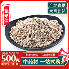 薏米仁新货贵州小薏米薏仁米薏苡仁散装祛身湿茶500g有赤小豆芡实