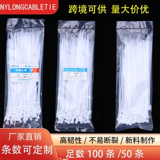 自锁式尼龙扎带100条尼龙捆扎带nylon cable ties 塑料电缆束线带