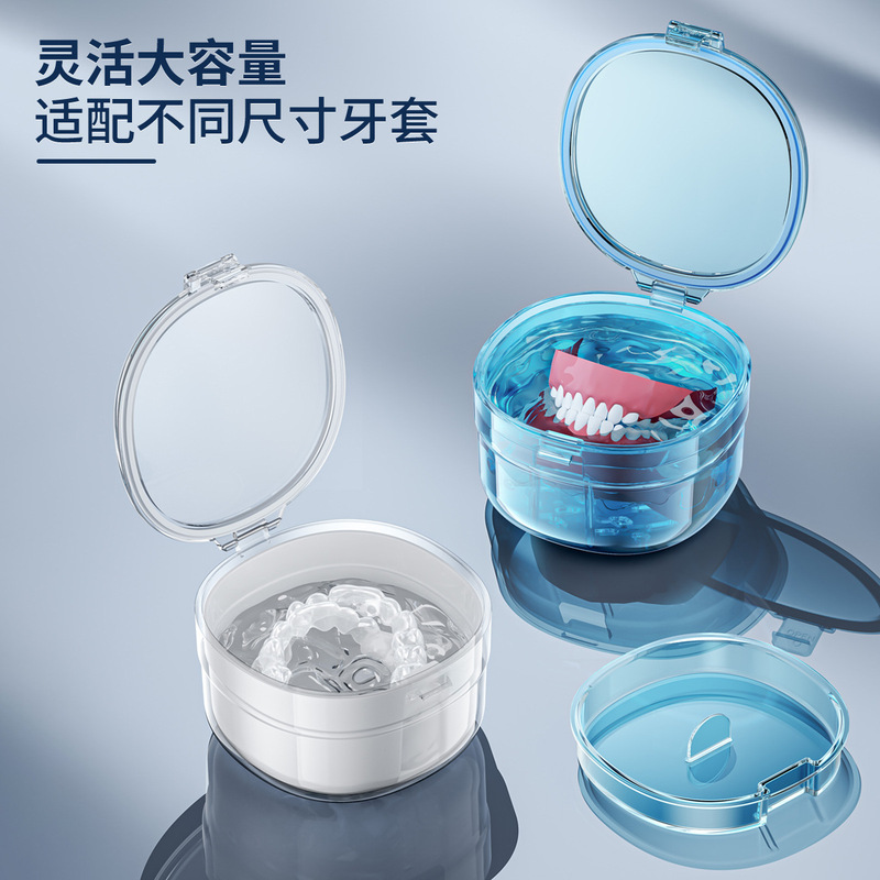 牙套盒假牙保持器收纳盒正畸牙齿矫正器浸泡清洗盒假牙储存盒子|undefined