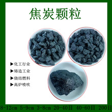 焦炭颗粒 水处理用刹车片焦炭粉冶金铸造用石油焦低硫高碳焦炭
