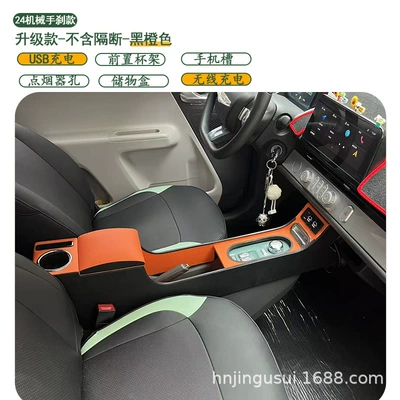 24 models of central armrest boxes – Armrest box - 24-models-mechanical-handbrake-upgraded-version-without-partition-black-and-orange-color