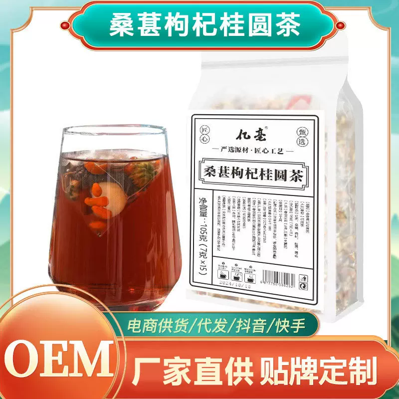 桑葚桂圆枸杞茶三角包代用茶桑葚枸杞茶养生茶人参桑椹枸杞桂圆茶
