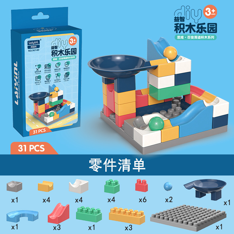 商品详情图_儿童滚珠滑道拼装积木大小颗粒拼插玩具diy二合一