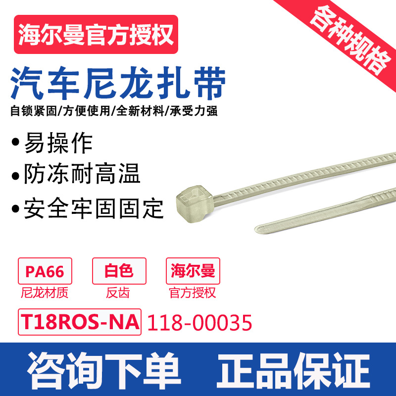 HELLERMANNTYTON海尔曼太通外锯齿形电缆扎带T18ROS-NA 118-00035