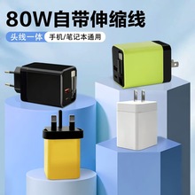 80W氮化镓充电器双口PD快充头自带伸缩线 适用苹果华为手机充电头