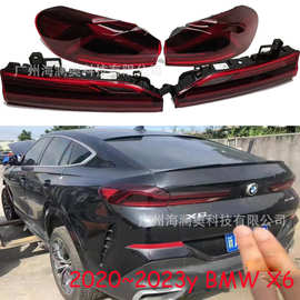 适用于宝马X6尾灯LED后车灯刹车2020～2023款