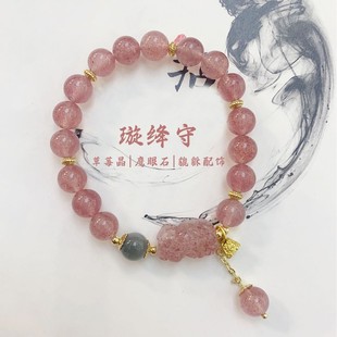 Original [Xuan Jiang Shou] Strawberry Crystal Eagle Eye Stone Pixiu Bracelet (Generational Hair Contains New Chinese Antique Packaging)