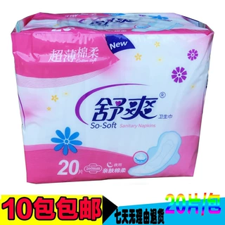 舒爽卫生巾 薄款绵柔卫生巾 亲肤绵柔夜用型卫生巾 卫生巾
