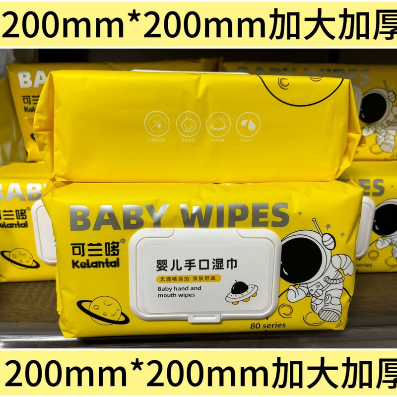 可兰哆婴儿湿巾加大加厚带盖抽取清洁湿纸巾80抽大包家用湿巾批发|undefined