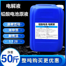 铅酸电池补充液1：1.28电动车电瓶车50斤水电瓶电解液可充电