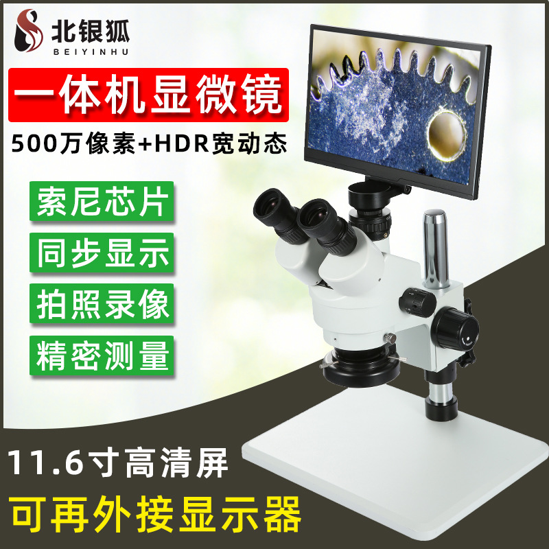 北银狐高清双目/三目一体式显示屏体视显微镜7-45倍钟表电子维修