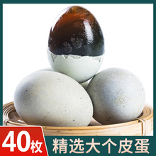 松花蛋皮蛋40枚无铅工艺溏心鸭蛋变蛋超大多规格松花蛋变蛋整箱包