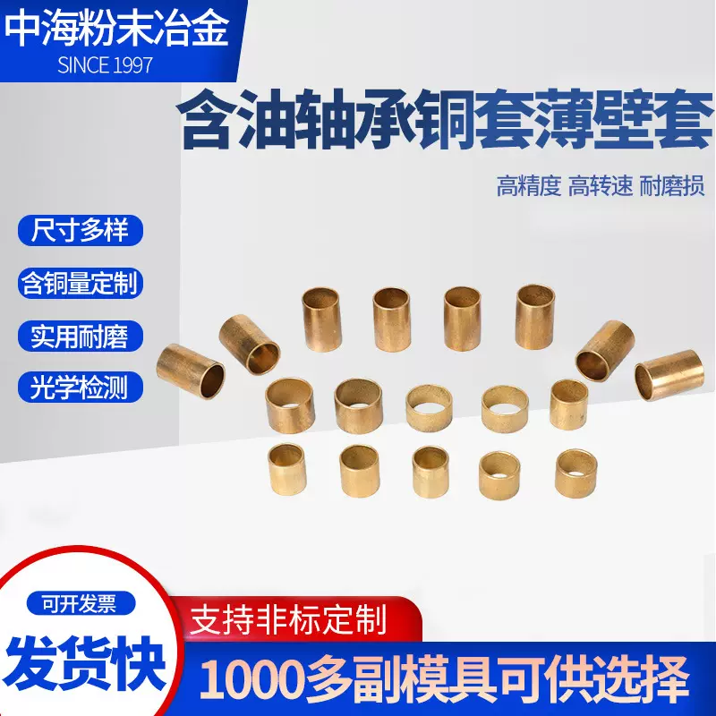 粉末冶金 含油轴承铜套薄壁套五金配件轴承套 粉末冶金铜套厂家