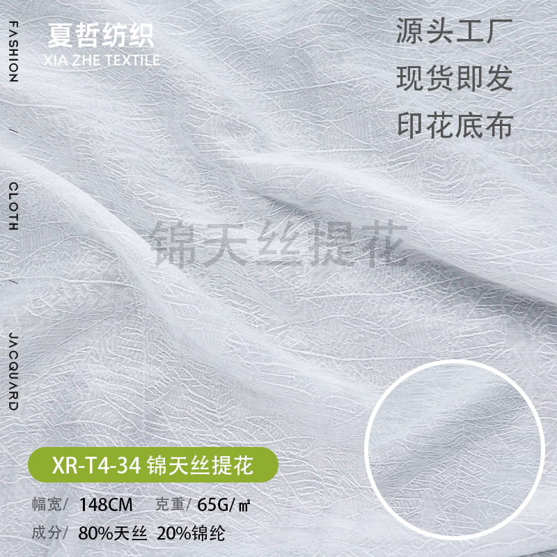 XR-T4-34  柔软透气枝条锦天丝提花面料可汉服染色服饰童装饰品等
