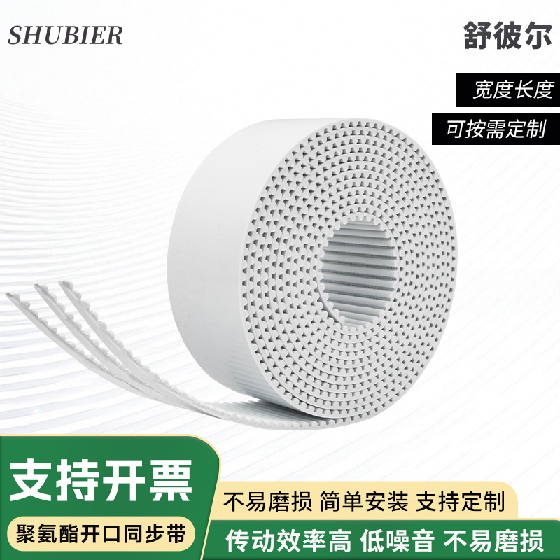 聚氨酯开口同步带厂家供应工业传动齿形带钢丝白色开口同步带