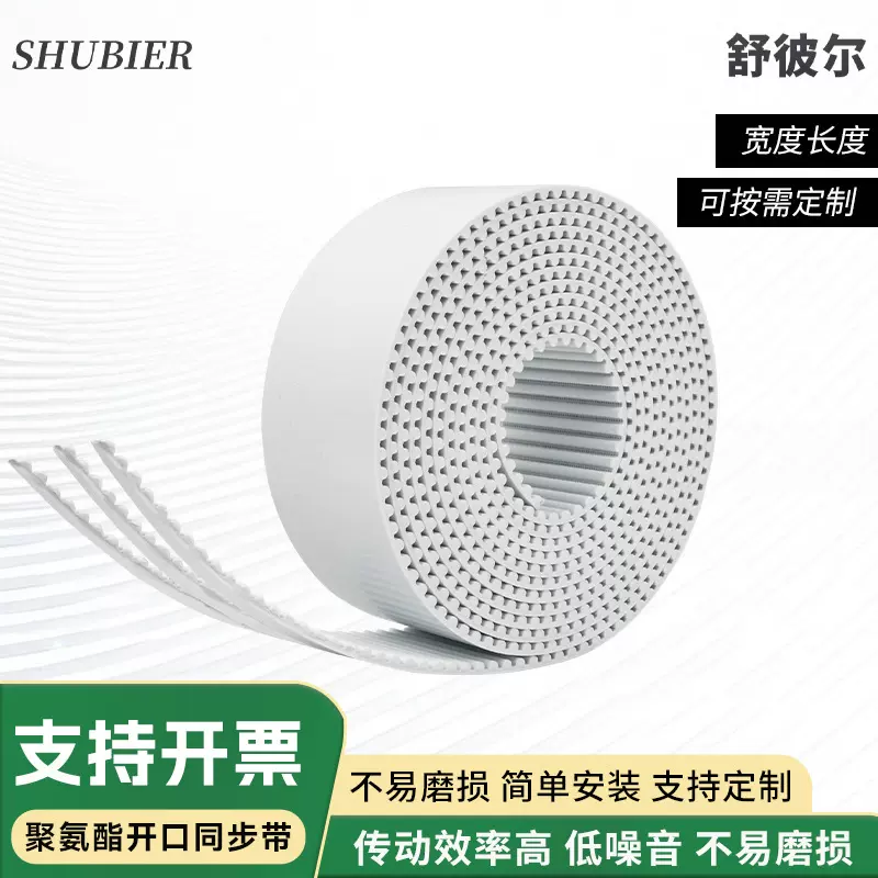 聚氨酯开口同步带厂家供应工业传动齿形带钢丝白色开口同步带