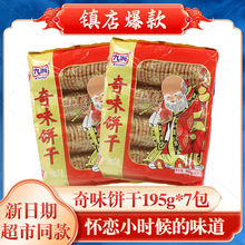 九洲奇味蔥油餅干九州老壽星餅干195/4508090懷舊零食批發