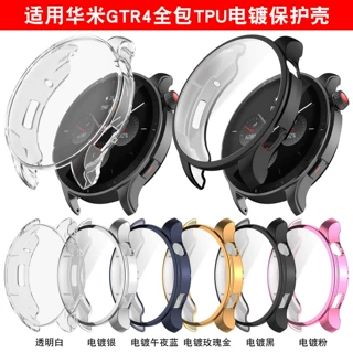 适用华米跃我Amazfit GTR4保护壳TPU全包电镀Amazfit GTS4表壳