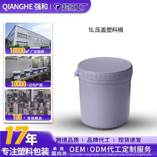 塑料桶1L食品级加厚耐腐蚀包装化工密封压盖日化涂料桶热转印定制