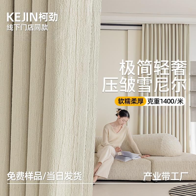 Summer Bedroom Blackout Curtains, Chenille Milan Pleated, High-End Luxury Style, Living Room Balcony Shaoxing Ready-Made Curtains
