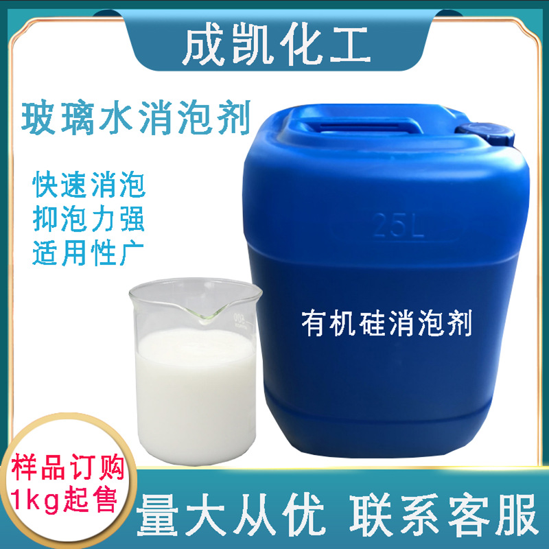 聚醚消泡剂玻璃水消泡剂 有机硅消泡剂